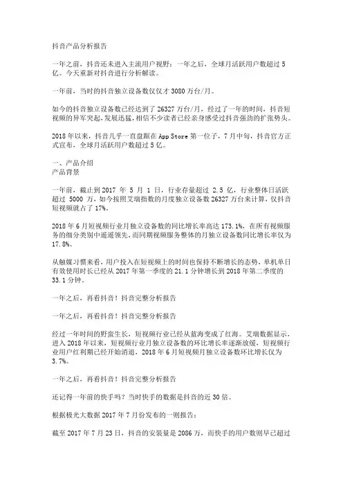抖音产品分析报告