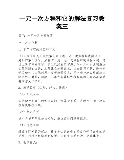 一元一次方程和它的解法复习教案三