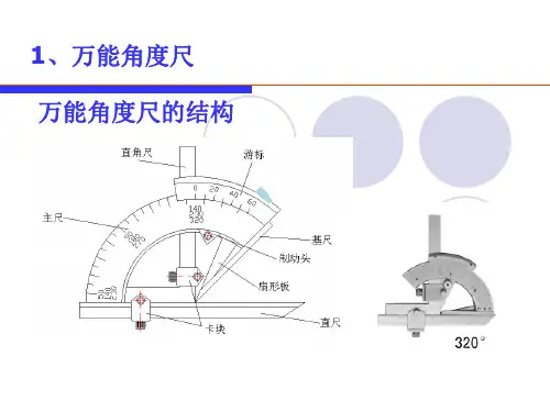 万能角度尺、螺纹规、指针式拉力计使用说明