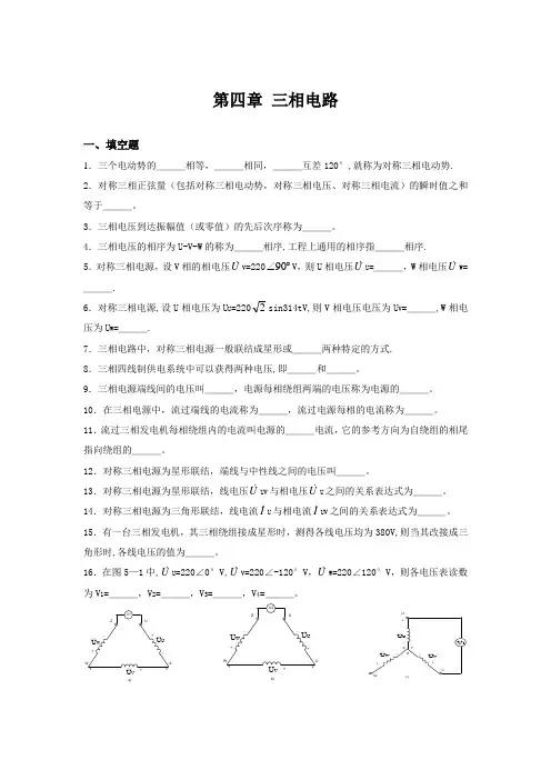 第四章-三相电路试题及答案