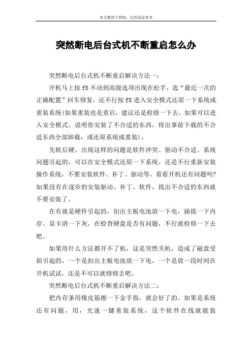突然断电后台式机不断重启怎么办