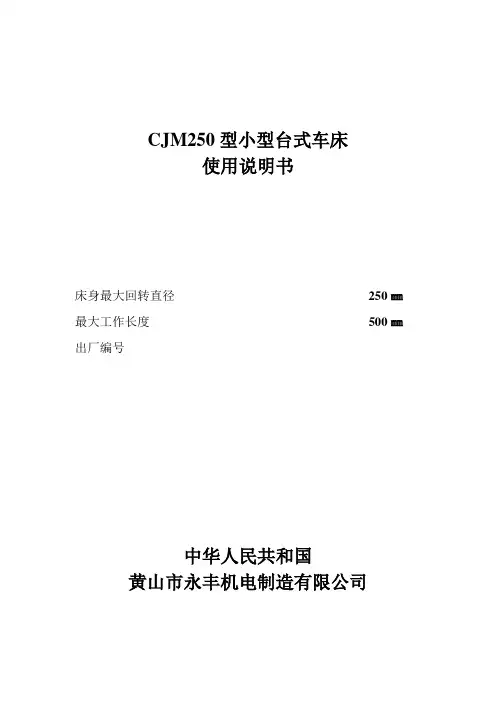 CJM250使用说明书