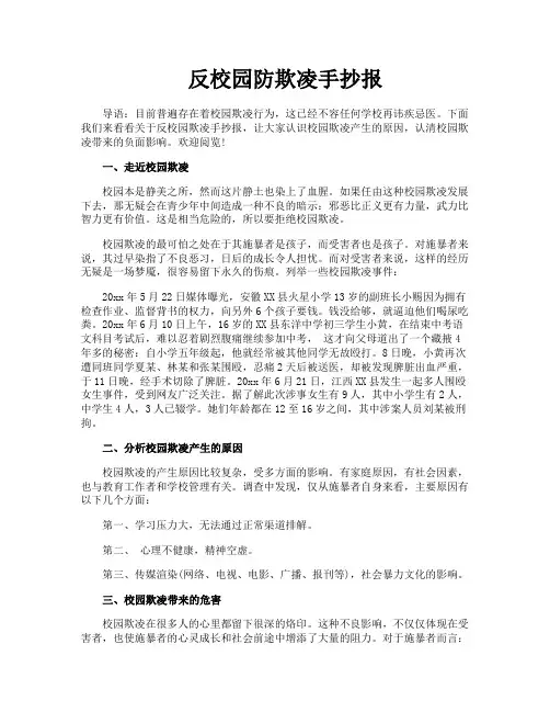 反校园防欺凌手抄报