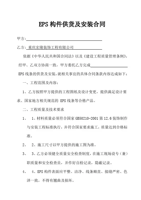 EPS构件供货及安装合同