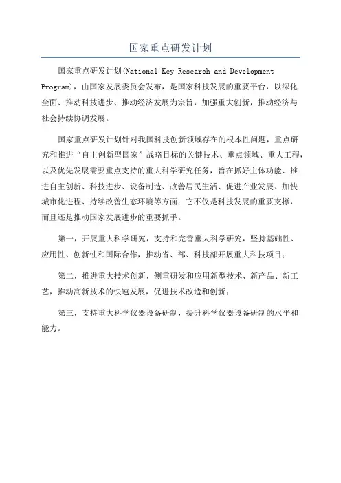 国家重点研发计划