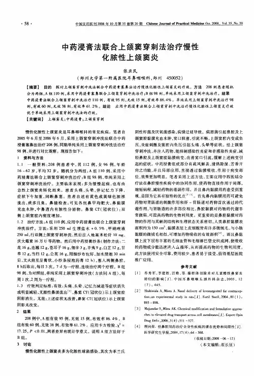 中药浸膏法联合上颌窦穿刺法治疗慢性化脓性上颌窦炎