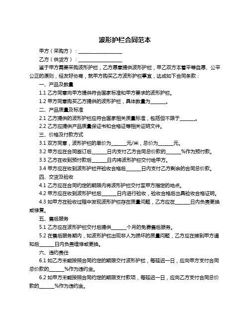 波形护栏合同范本