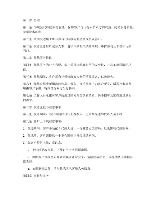 代练团队管理制度模板