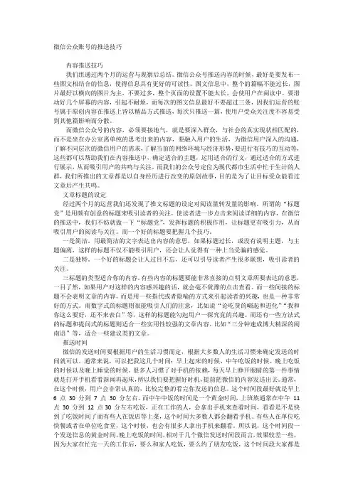 微信公众账号的推送技巧