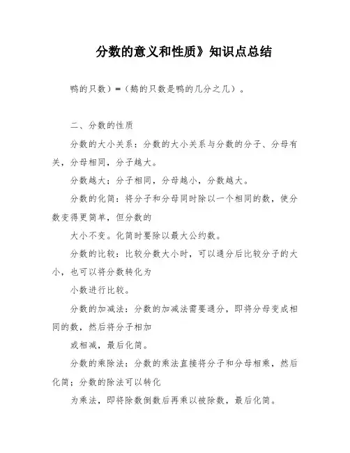 分数的意义和性质》知识点总结