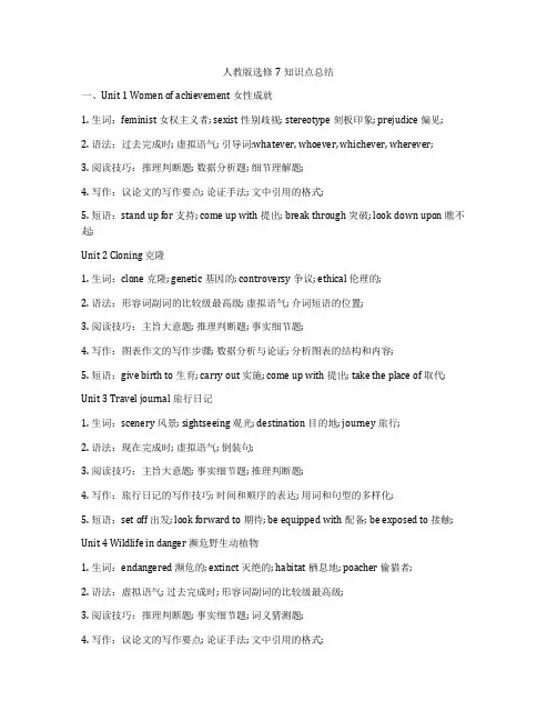 人教版选修7知识点总结