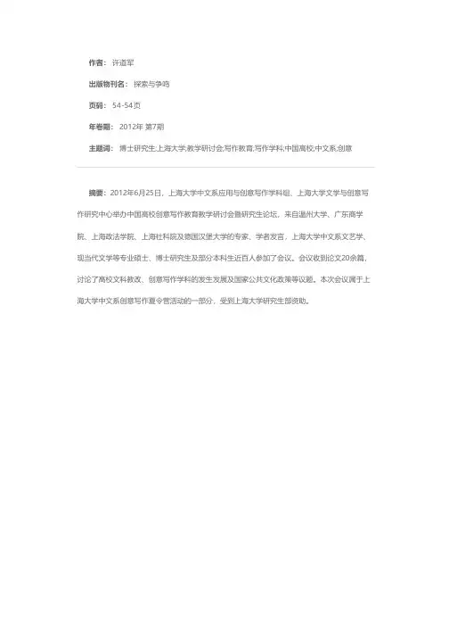 上海大学中文系应用与创意写作学科组举办“中国高校创意写作教育教学研讨会暨研究生论坛”