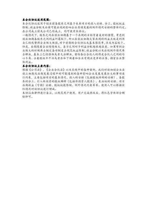 合伙协议(股权划分)标准版