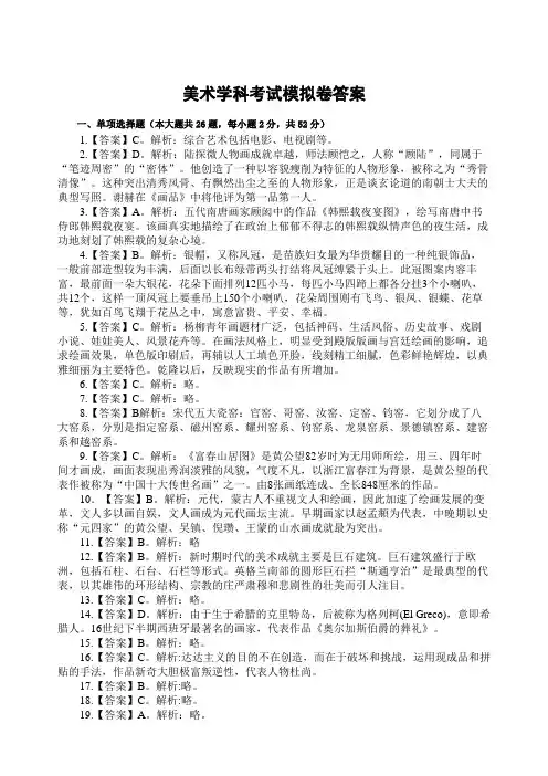 美术模拟卷答案