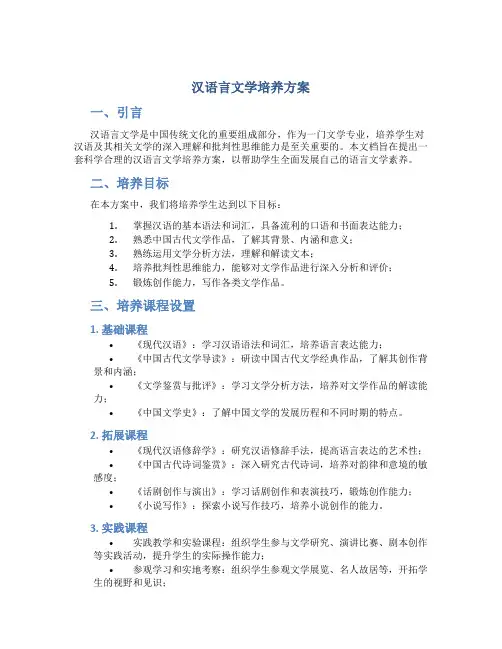 汉语言文学培养方案