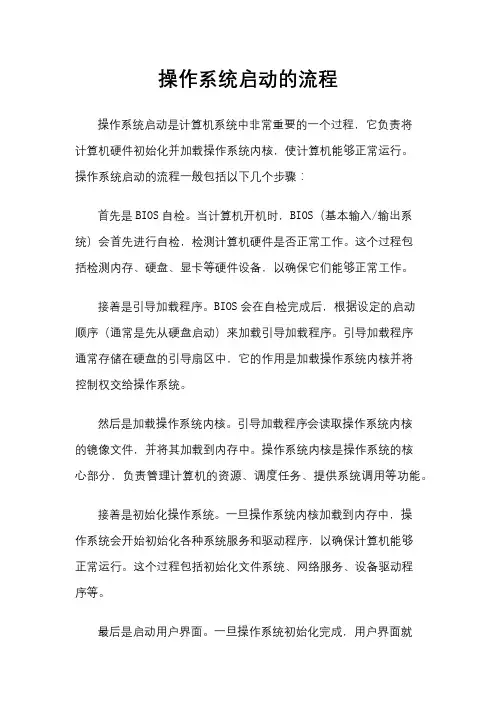 操作系统启动的流程