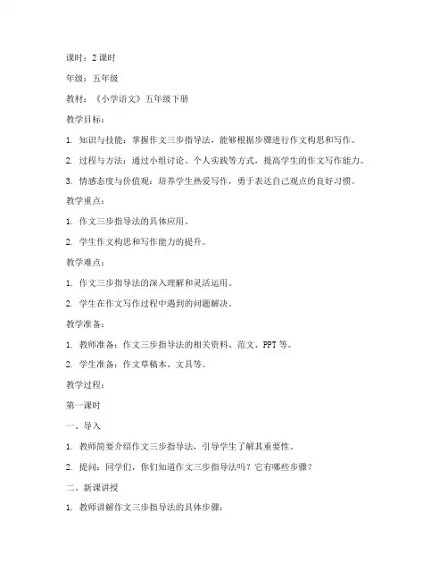 作文三步指导教案模板范文