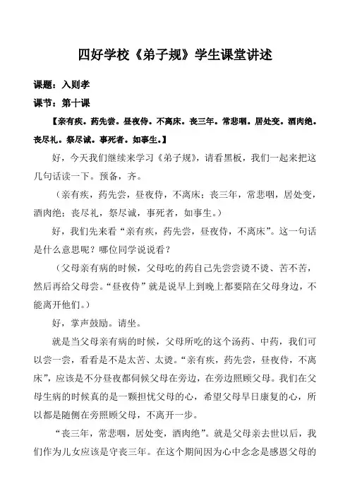 第子规学生课堂讲述第十课
