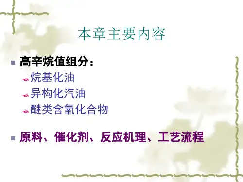 石油烷基化工艺学