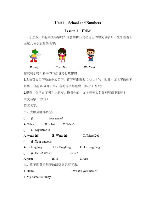 冀教版三年级英语上册全册同步练习一课一练
