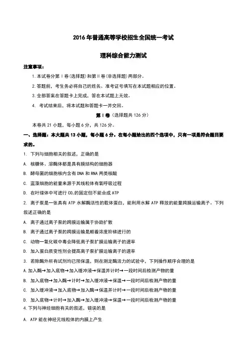 全国高考一卷理综试题及答案解析全国卷