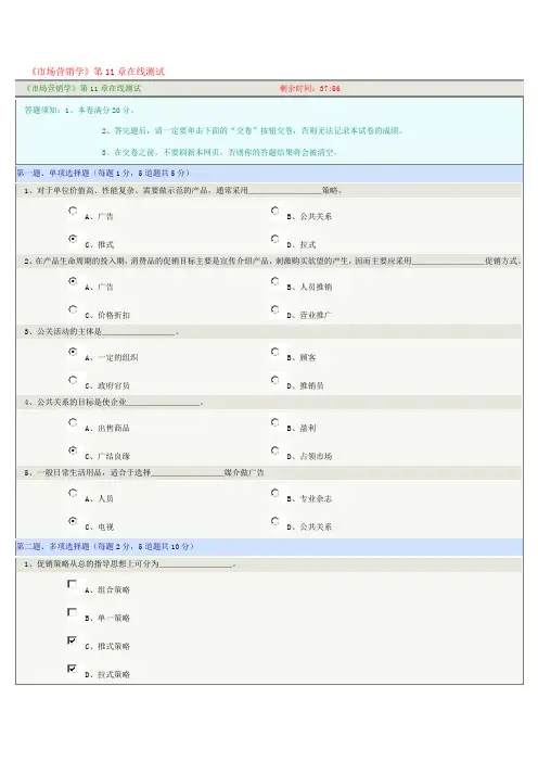 市场营销学11章