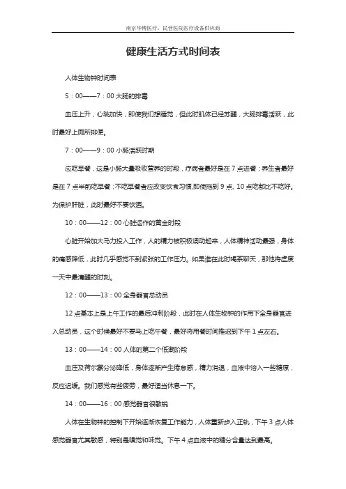 健康生活方式时间表