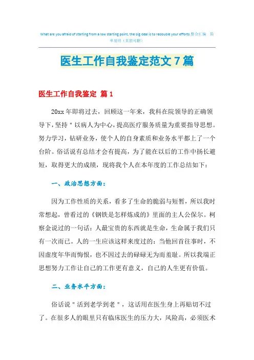 2021年医生工作自我鉴定范文7篇