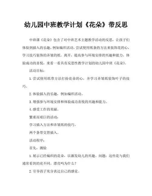 幼儿园中班教案《花朵》含反思