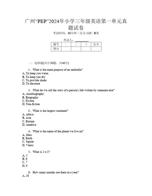 广州“PEP”2024年小学三年级第11次英语第一单元真题试卷