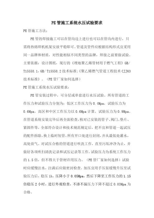 PE管施工系统水压试验要求