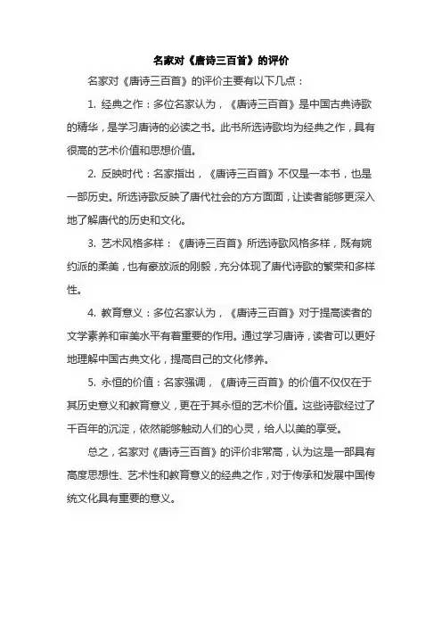名家对《唐诗三百首》的评价