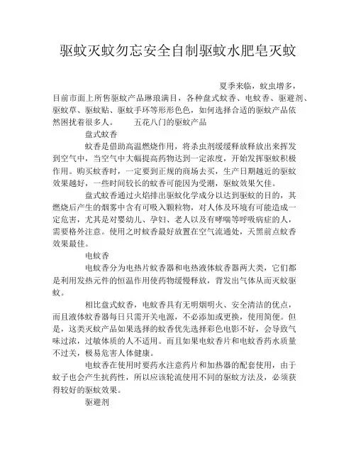 驱蚊灭蚊勿忘安全自制驱蚊水肥皂灭蚊