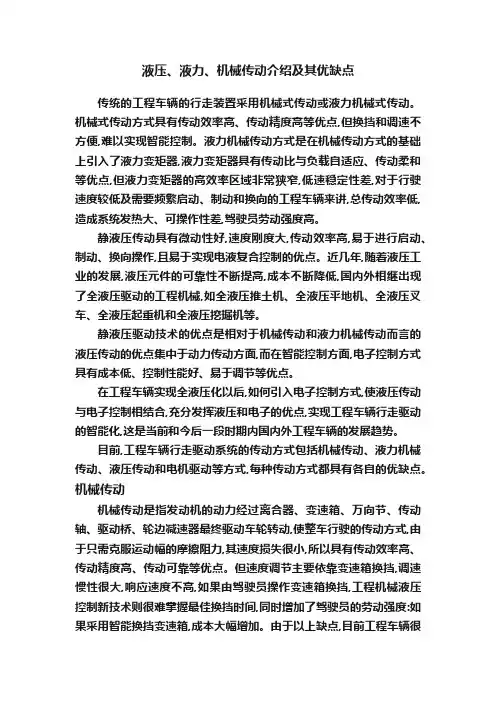 液压、液力、机械传动介绍及其优缺点