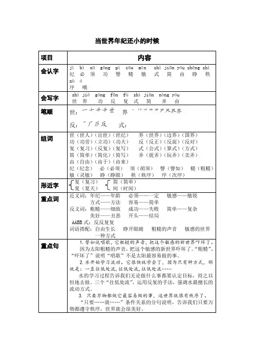 部编小学语文二下《当世界年纪还小的时候》课堂笔记