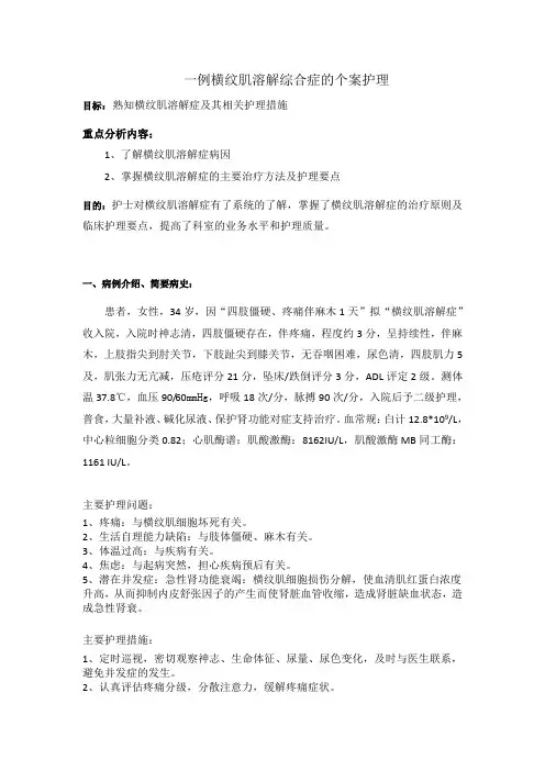 一例横纹肌溶解综合症的个案护理