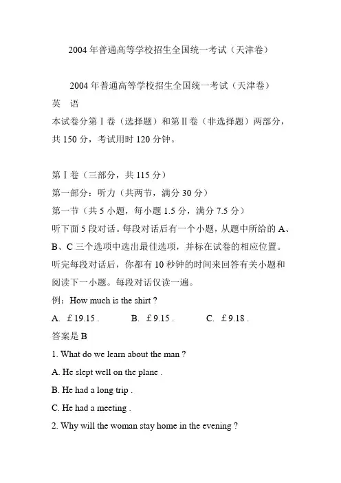 2004年普通高等学校招生全国统一考试(天津卷)