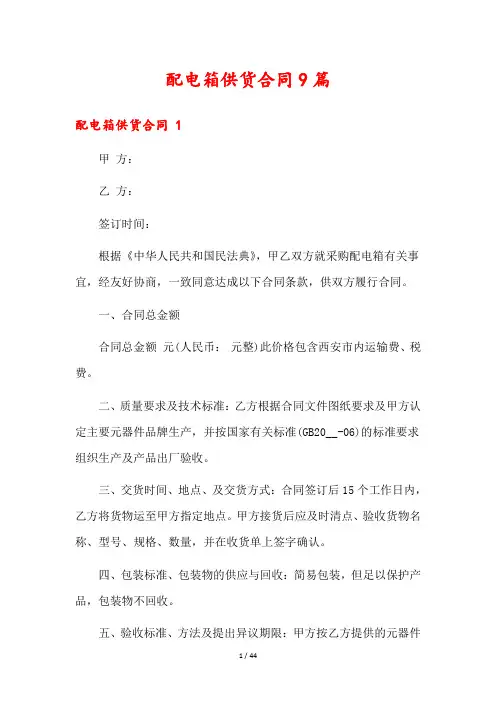 配电箱供货合同9篇