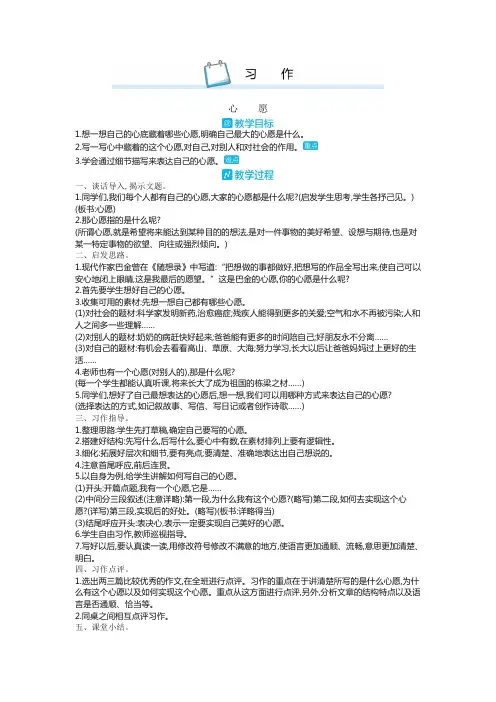 统编(部编版)六年级语文下册第四单元《习作：心愿》教案-精选