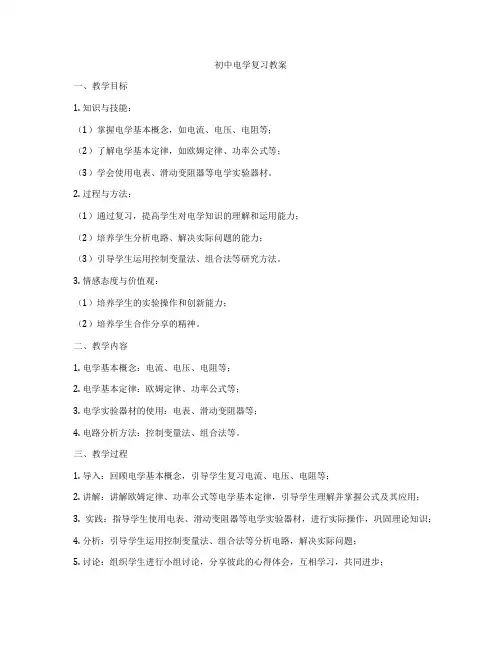 初中电学复习教案