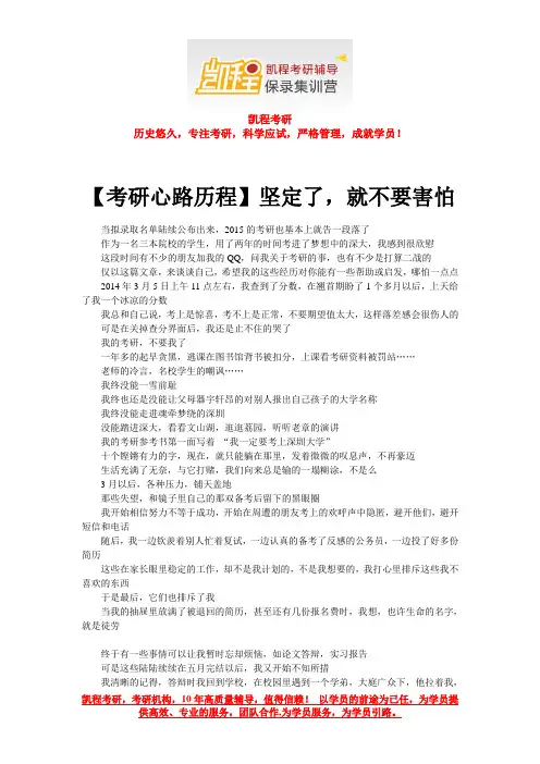 【考研心路历程】坚定了,就不要害怕