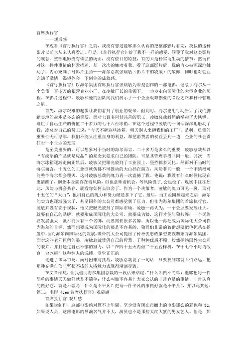 电影CEO观后感