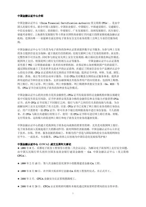中国金融认证中心介绍