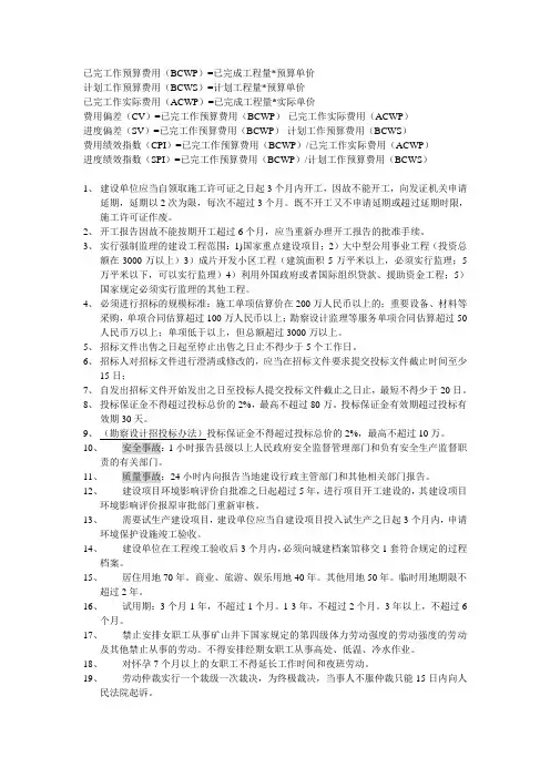 已完工作预算费用