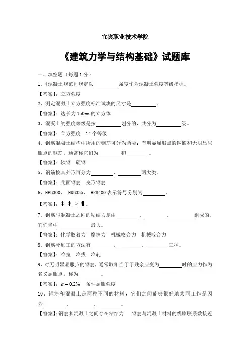 建筑力学与结构基础(2)试题(含答案)