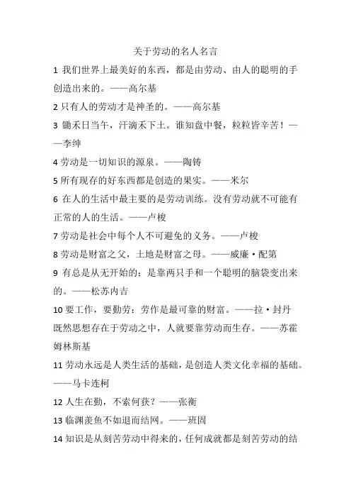 关于劳动的名人名言