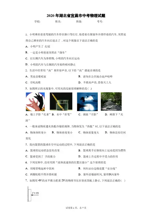 2020年湖北省宜昌市中考物理试卷及解析