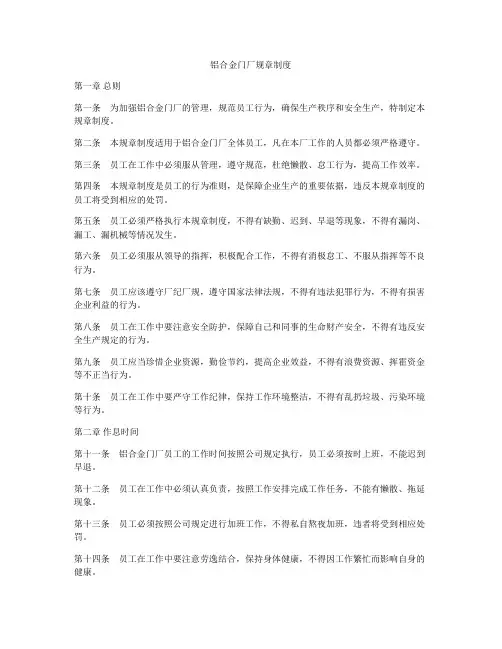 铝合金门厂规章制度