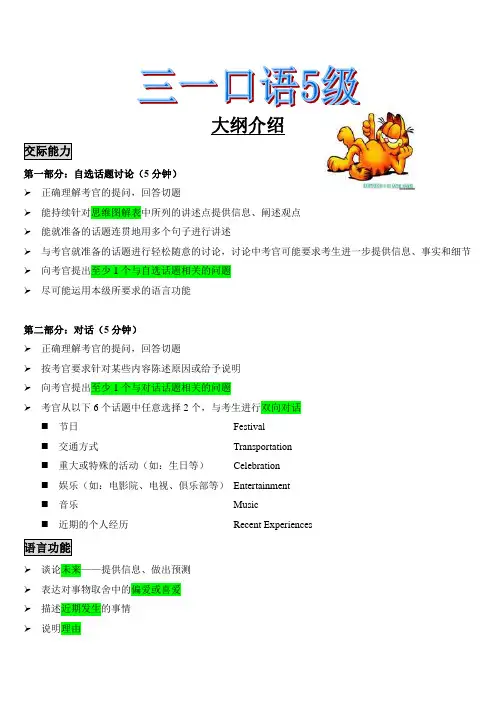 三一五级大纲详细解析