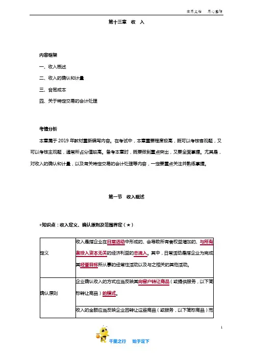 中级会计实务2019教材精讲优品讲义13